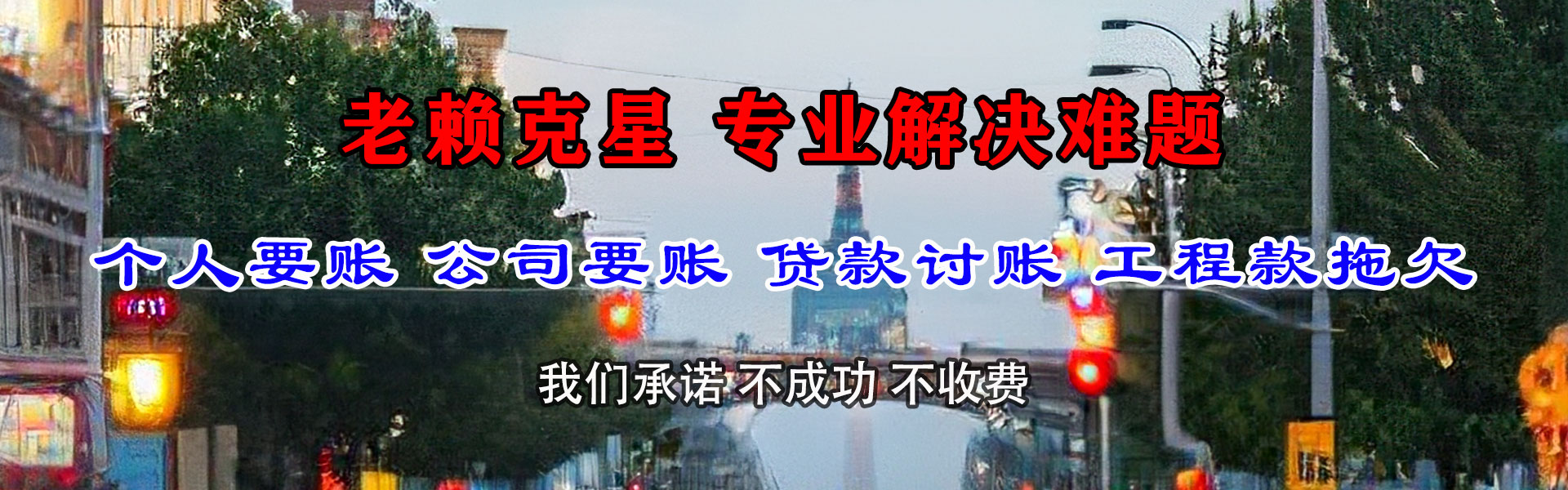 鄄城清债公司
