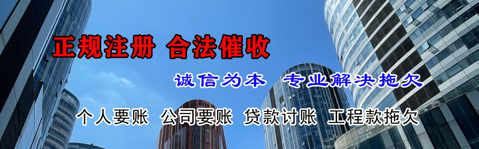 鄄城收款公司
